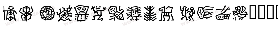 DF Ancestor ITC字体转换